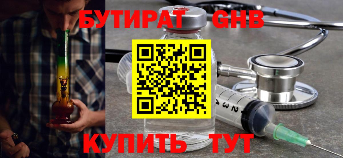 БУТИРАТ 1.4BDO  Вход с VPN  Луховицы 