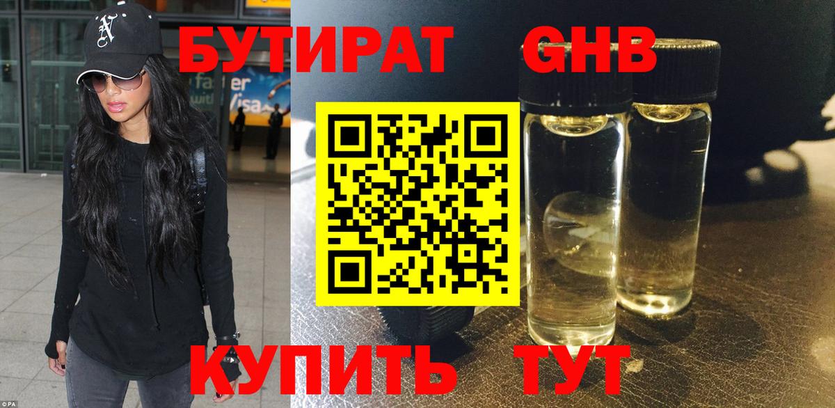 БУТИРАТ BDO Луховицы