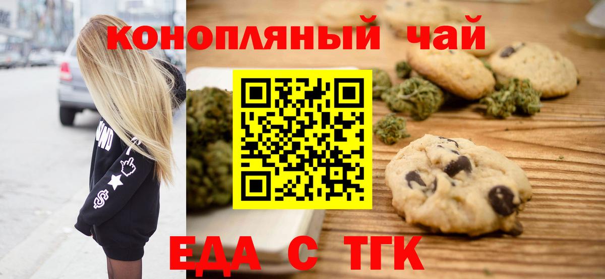 Еда ТГК марихуана  Вход с VPN  Луховицы 