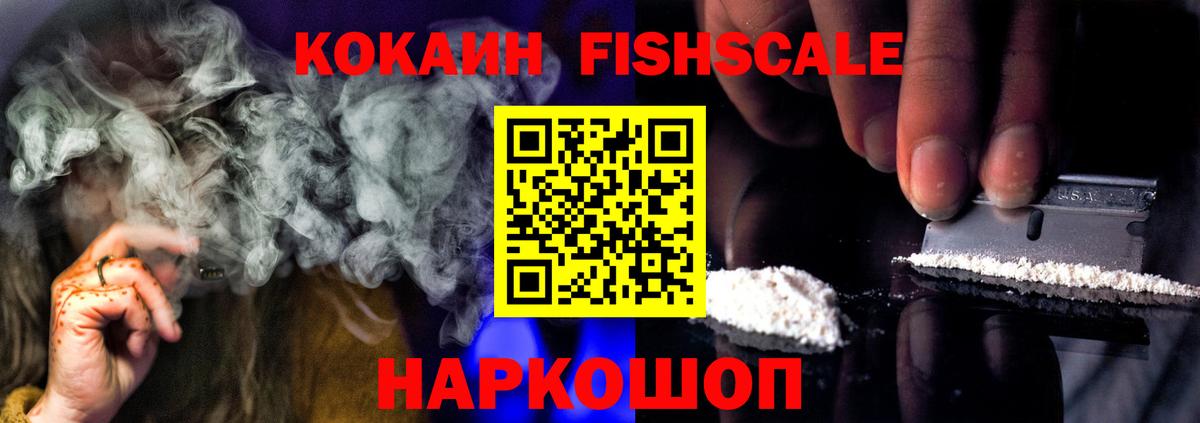COCAIN Columbia  Вход с VPN  Луховицы  COCAIN FishScale 