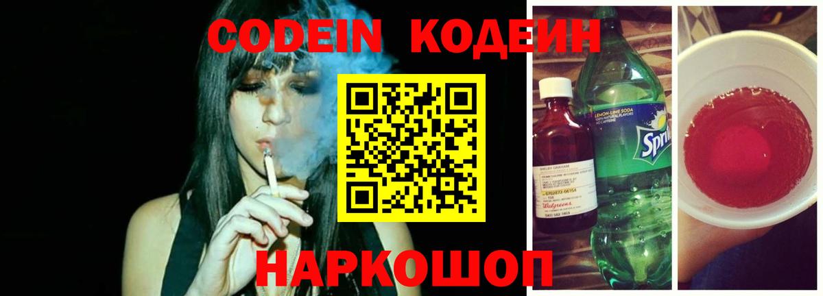 Кодеин Purple Drank  Вход с VPN  Кодеин напиток Lean (лин)  Луховицы 